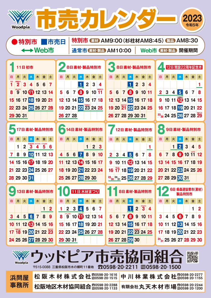 市売カレンダー2021