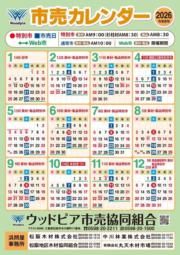 市売カレンダー2025